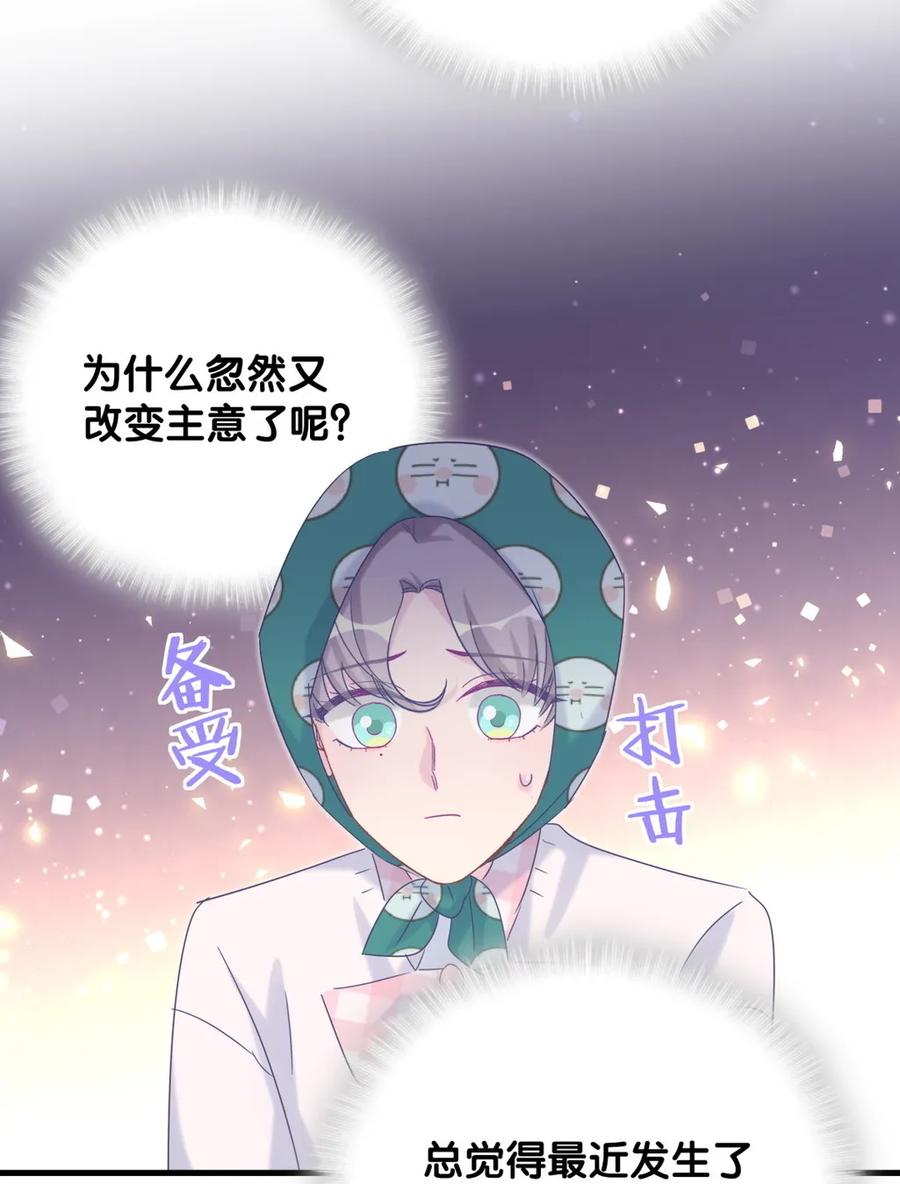 《我的未婚夫候选人》第93话 我和你成为搭档 第36页