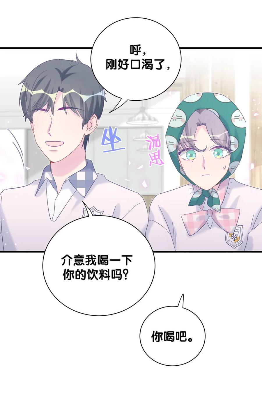 《我的未婚夫候选人》第93话 我和你成为搭档 第38页