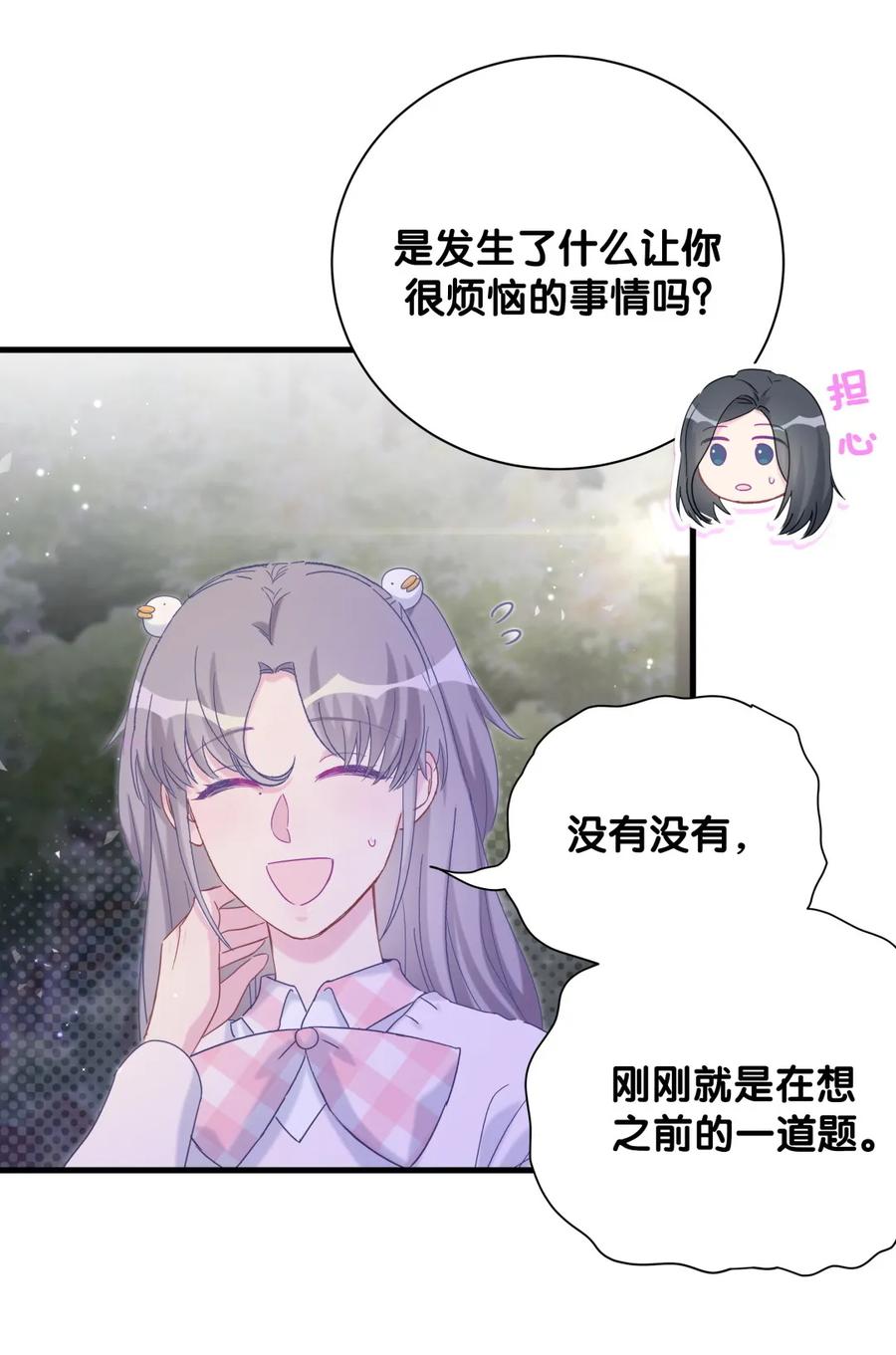《我的未婚夫候选人》第93话 我和你成为搭档 第6页