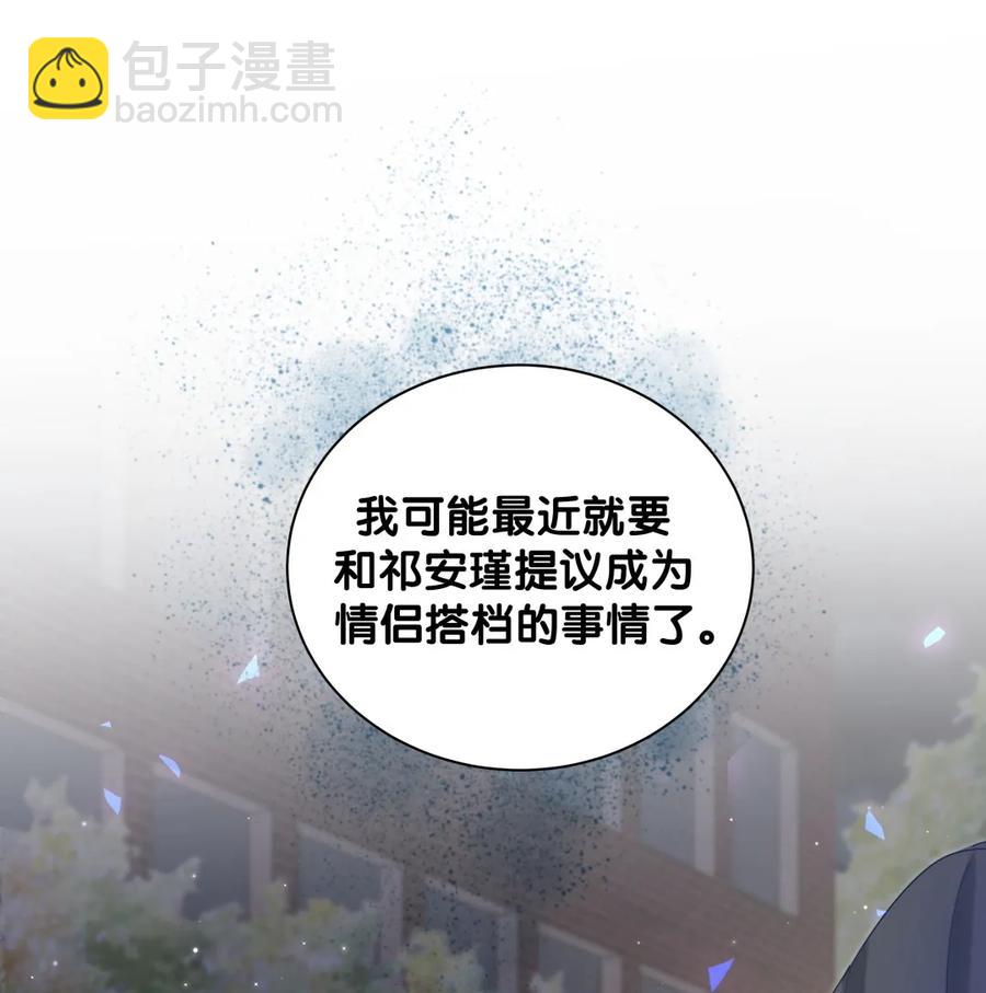 《我的未婚夫候选人》第93话 我和你成为搭档 第8页