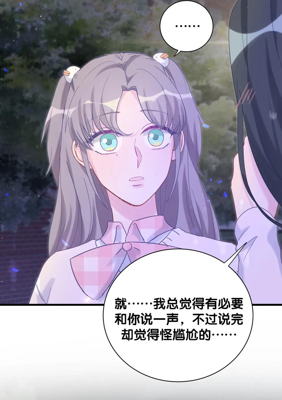 《我的未婚夫候选人》第93话 我和你成为搭档 第9页