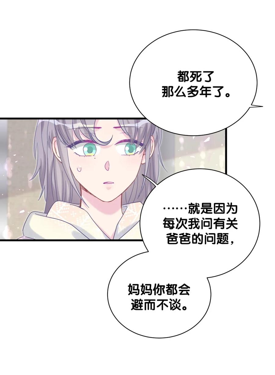 《我的未婚夫候选人》第92话 你的爸爸背叛了家庭 第13页
