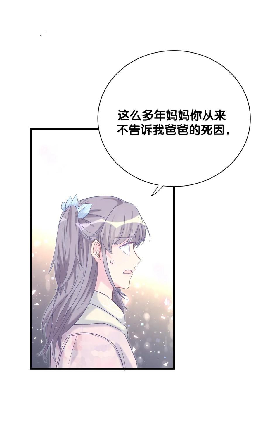 《我的未婚夫候选人》第92话 你的爸爸背叛了家庭 第17页