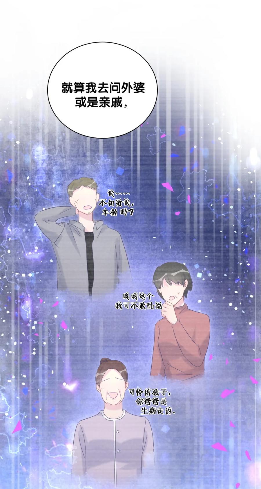 《我的未婚夫候选人》第92话 你的爸爸背叛了家庭 第18页