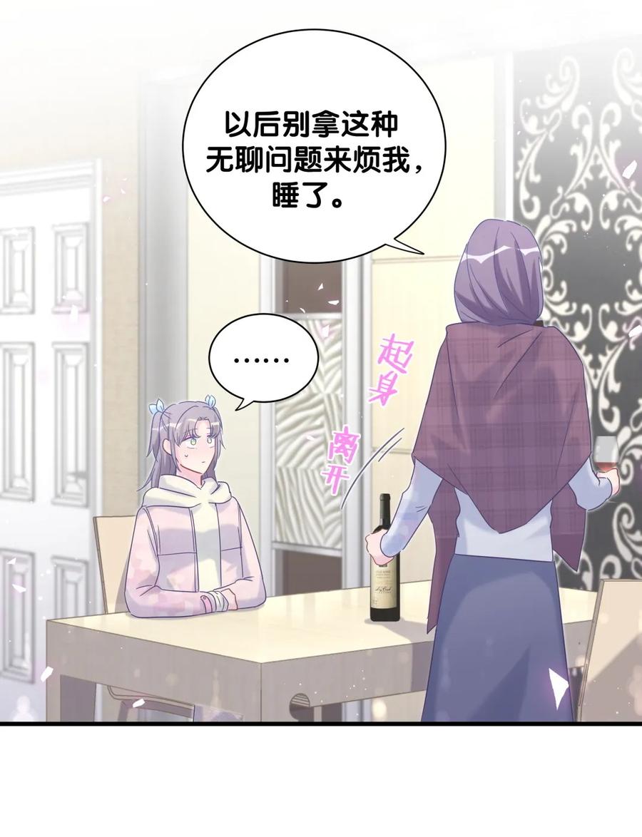 《我的未婚夫候选人》第92话 你的爸爸背叛了家庭 第26页