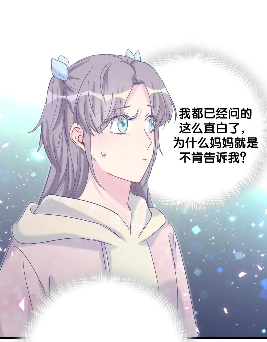 《我的未婚夫候选人》第92话 你的爸爸背叛了家庭 第27页