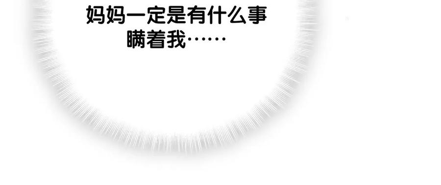 《我的未婚夫候选人》第92话 你的爸爸背叛了家庭 第28页
