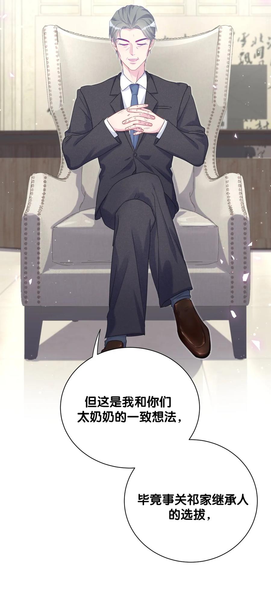 《我的未婚夫候选人》第92话 你的爸爸背叛了家庭 第32页