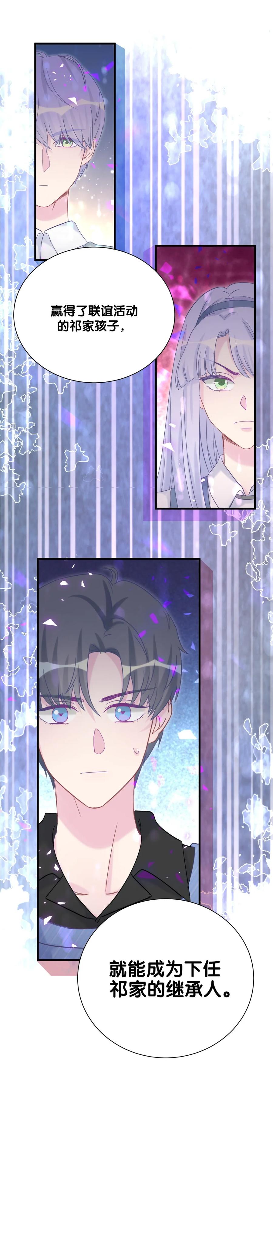 《我的未婚夫候选人》第92话 你的爸爸背叛了家庭 第36页