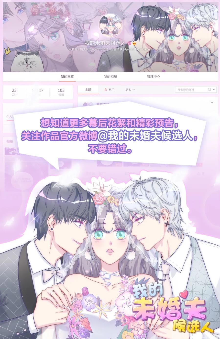 《我的未婚夫候选人》第92话 你的爸爸背叛了家庭 第40页