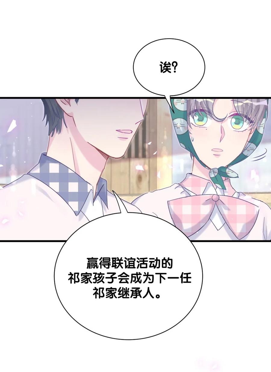 《我的未婚夫候选人》第94话 和我交往 第13页