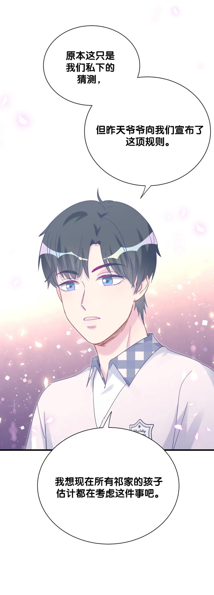 《我的未婚夫候选人》第94话 和我交往 第14页
