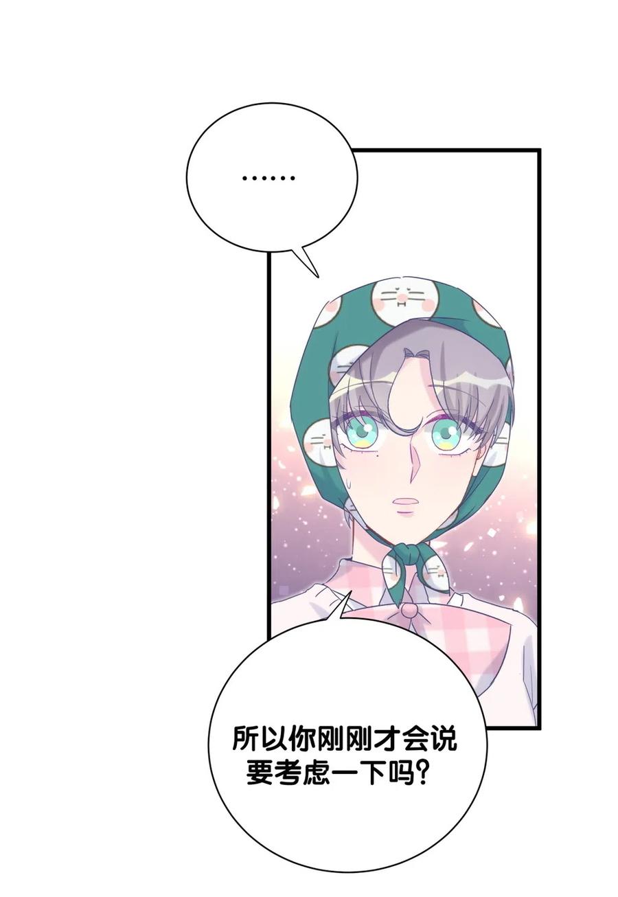 《我的未婚夫候选人》第94话 和我交往 第15页