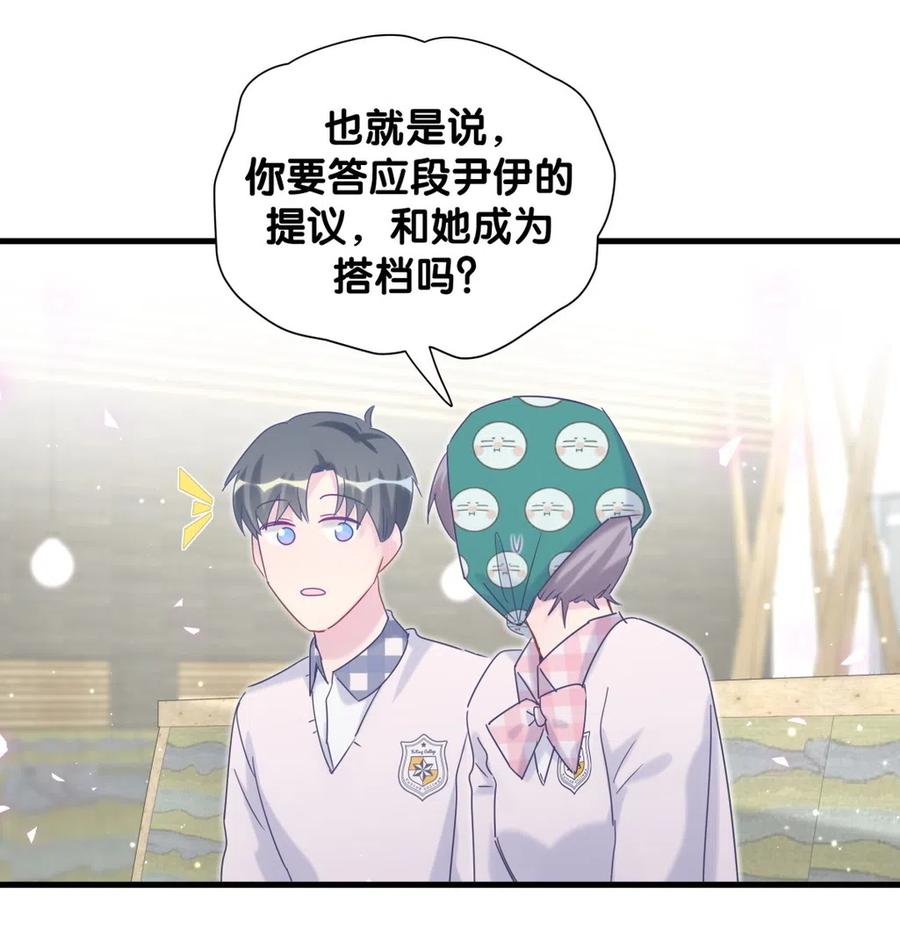 《我的未婚夫候选人》第94话 和我交往 第16页