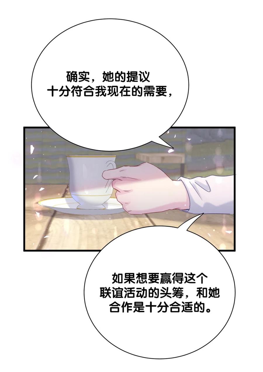 《我的未婚夫候选人》第94话 和我交往 第17页