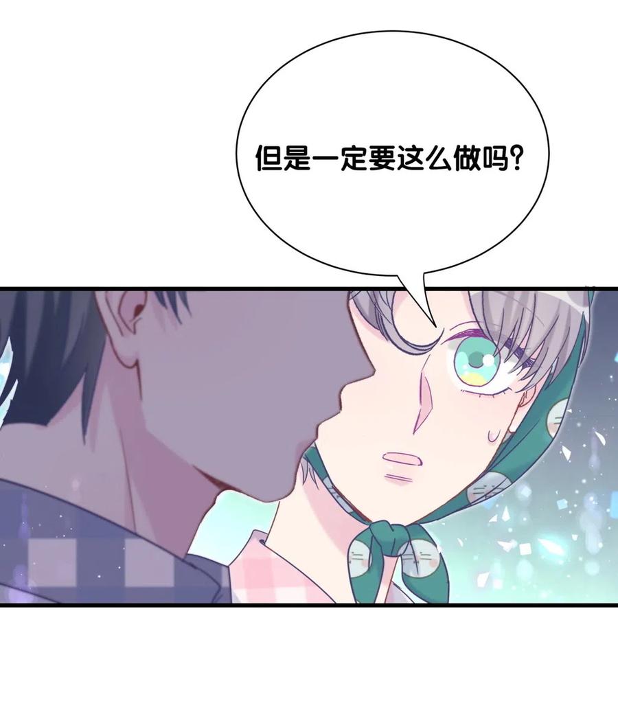 《我的未婚夫候选人》第94话 和我交往 第18页