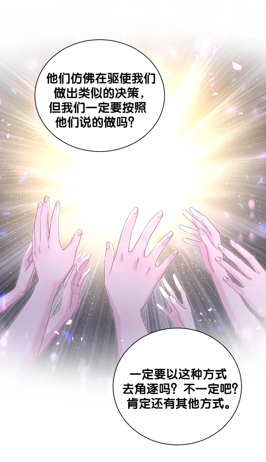 《我的未婚夫候选人》第94话 和我交往 第21页