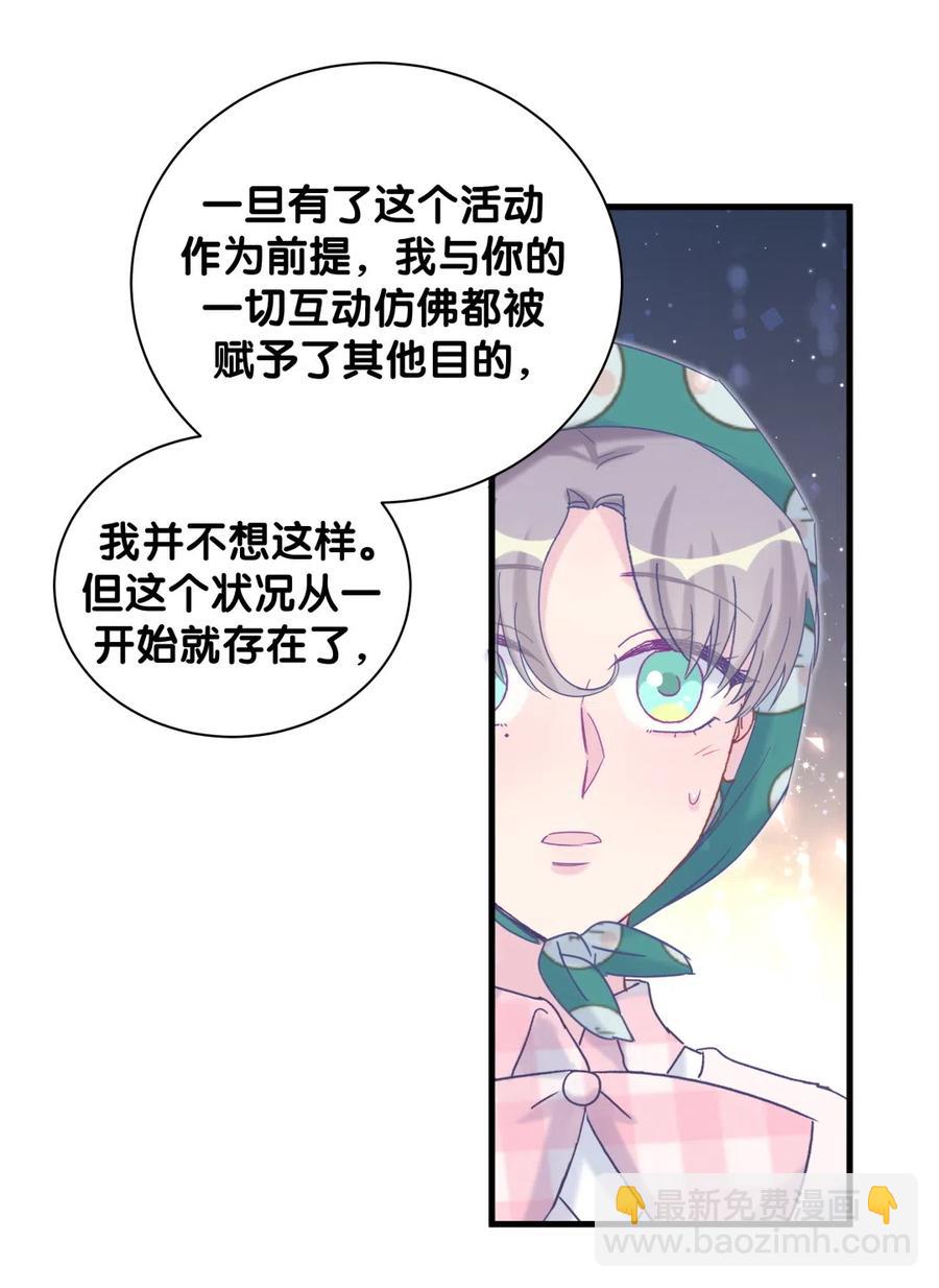 《我的未婚夫候选人》第94话 和我交往 第23页