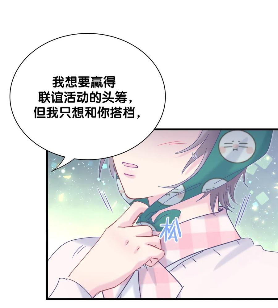 《我的未婚夫候选人》第94话 和我交往 第25页