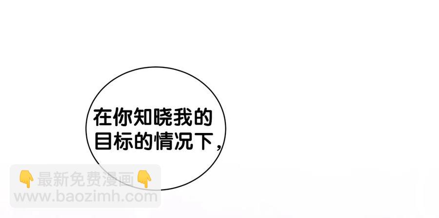 《我的未婚夫候选人》第94话 和我交往 第27页