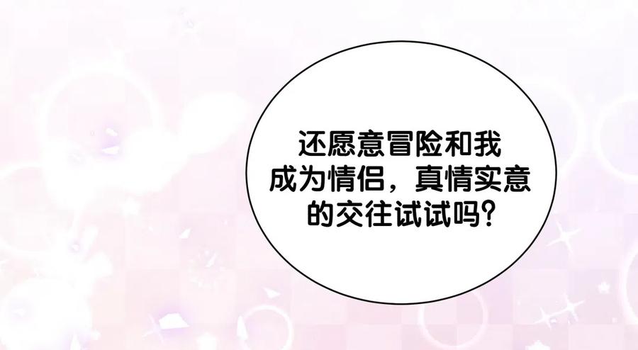 《我的未婚夫候选人》第94话 和我交往 第28页