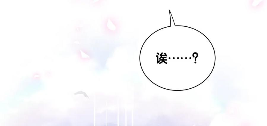 《我的未婚夫候选人》第94话 和我交往 第31页