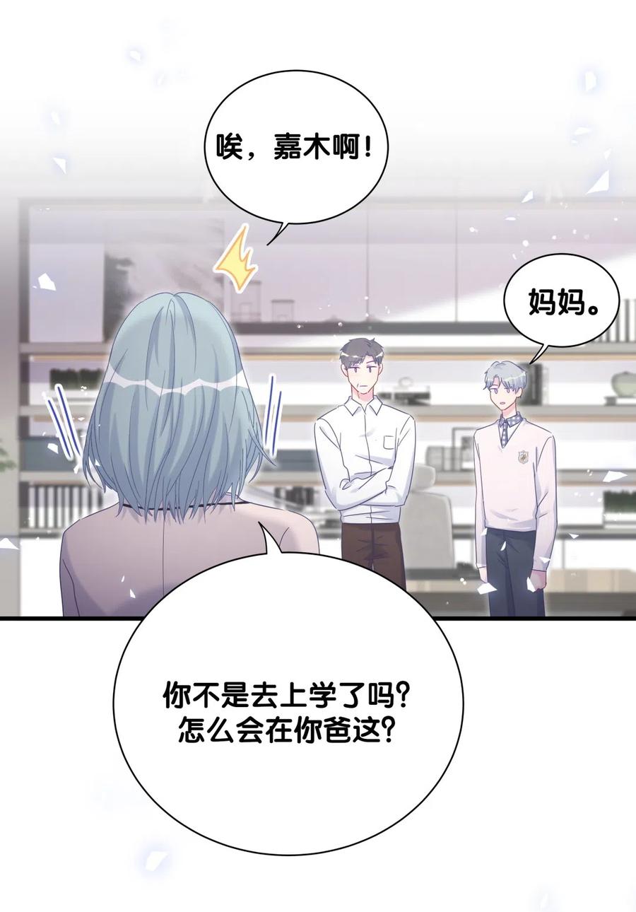 《我的未婚夫候选人》第94话 和我交往 第36页