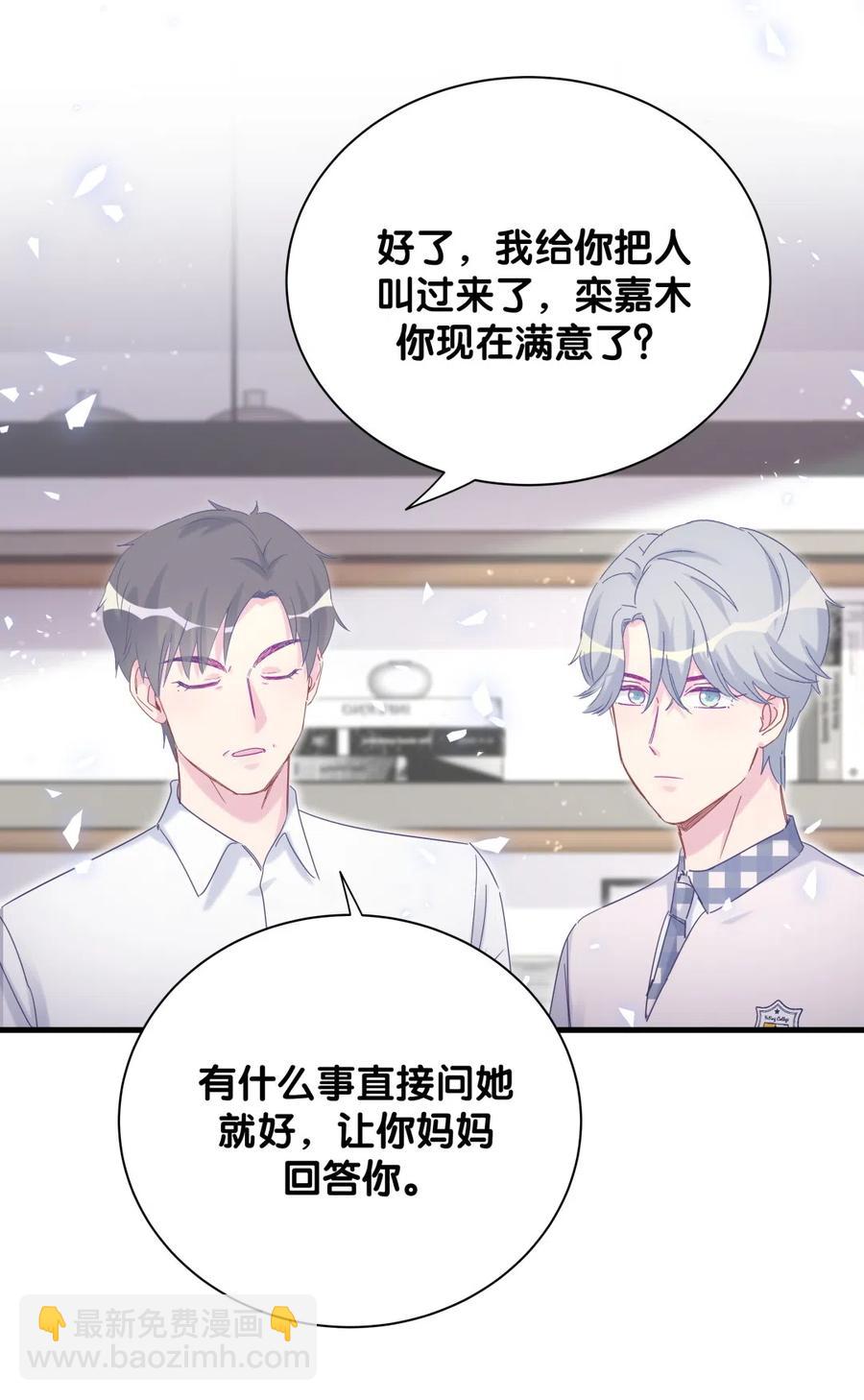 《我的未婚夫候选人》第94话 和我交往 第37页