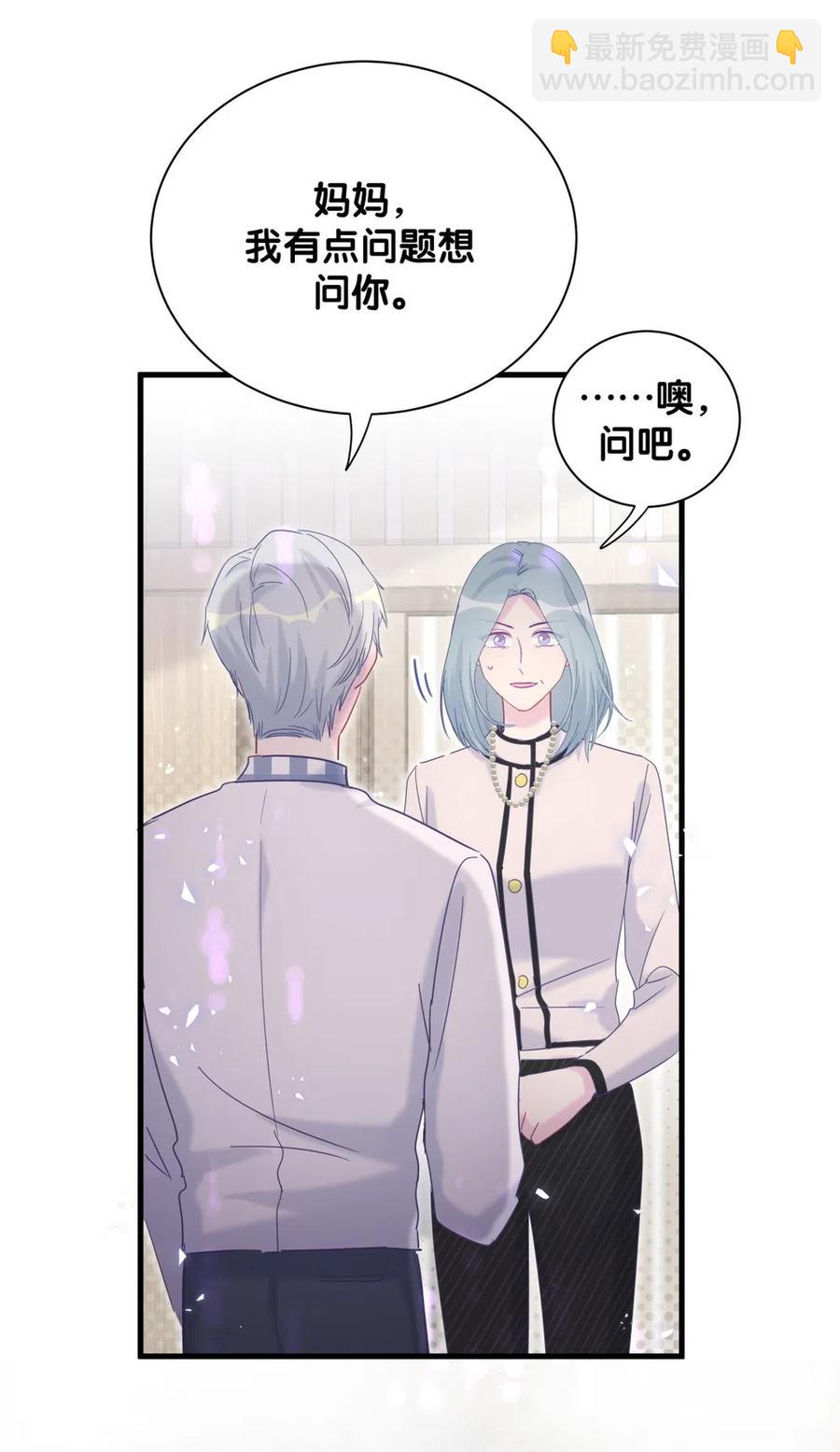 《我的未婚夫候选人》第94话 和我交往 第39页