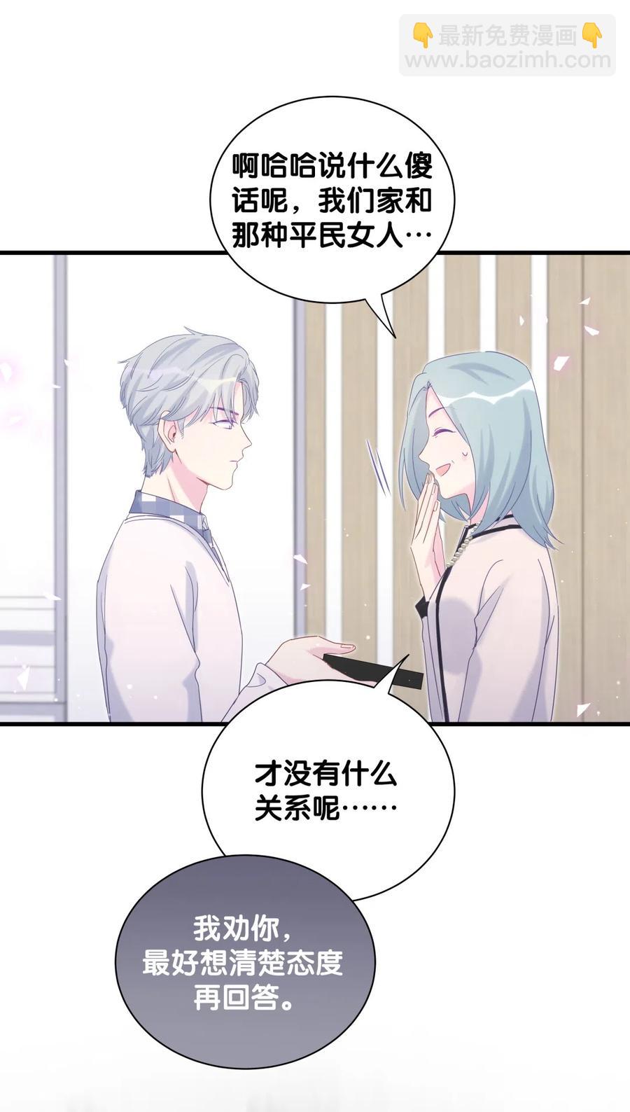 《我的未婚夫候选人》第94话 和我交往 第42页