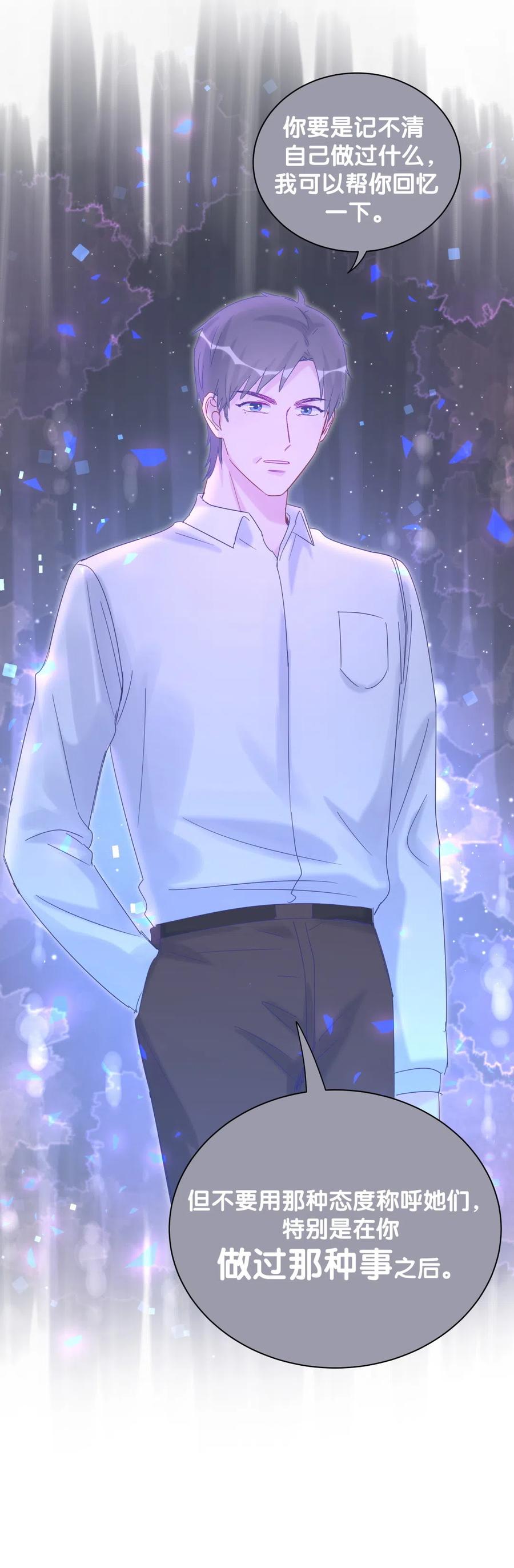 《我的未婚夫候选人》第94话 和我交往 第43页