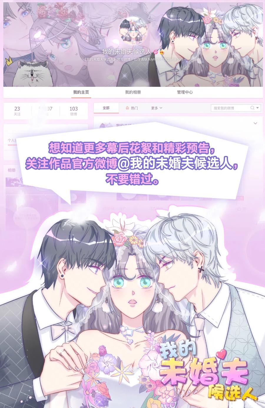《我的未婚夫候选人》第94话 和我交往 第46页