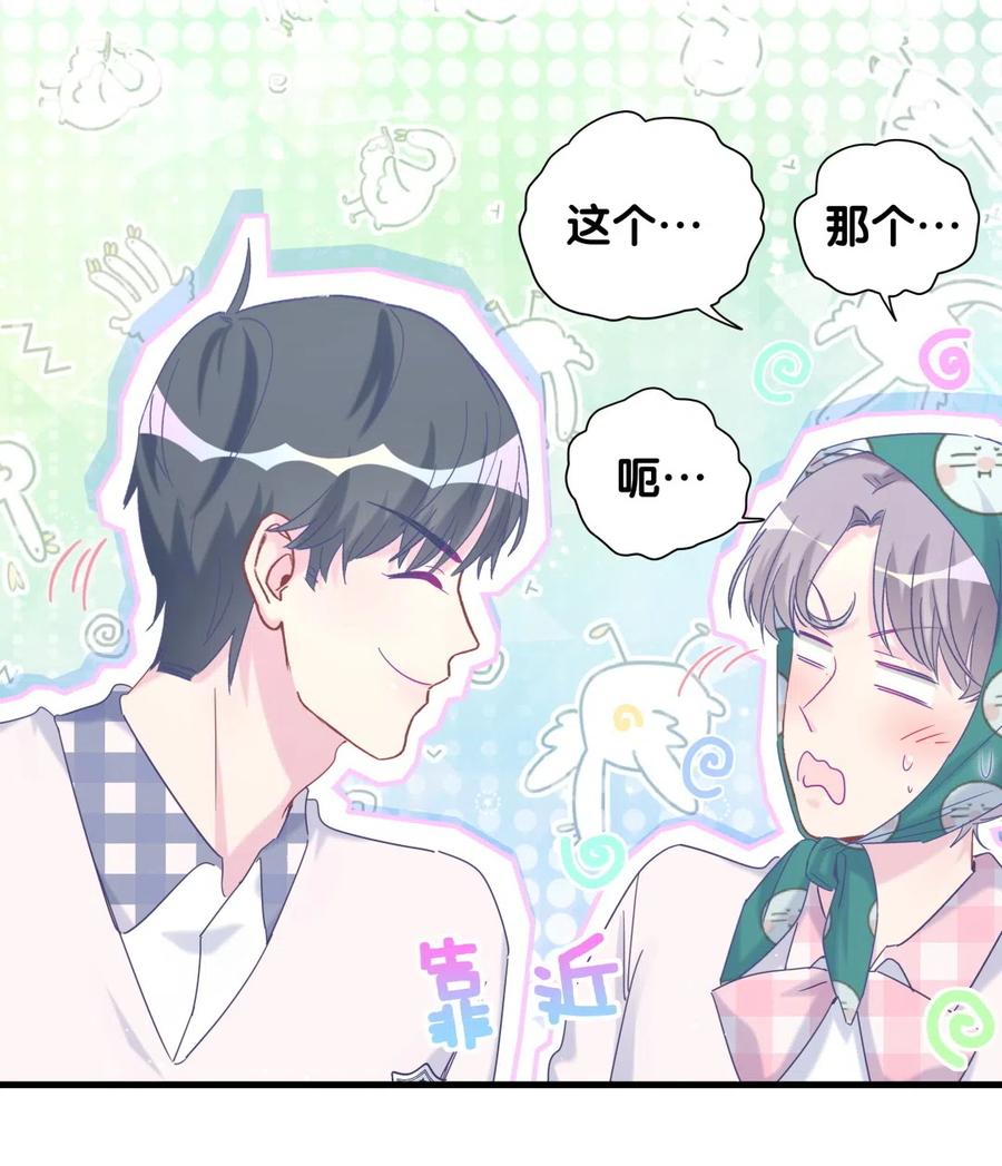 《我的未婚夫候选人》第94话 和我交往 第5页