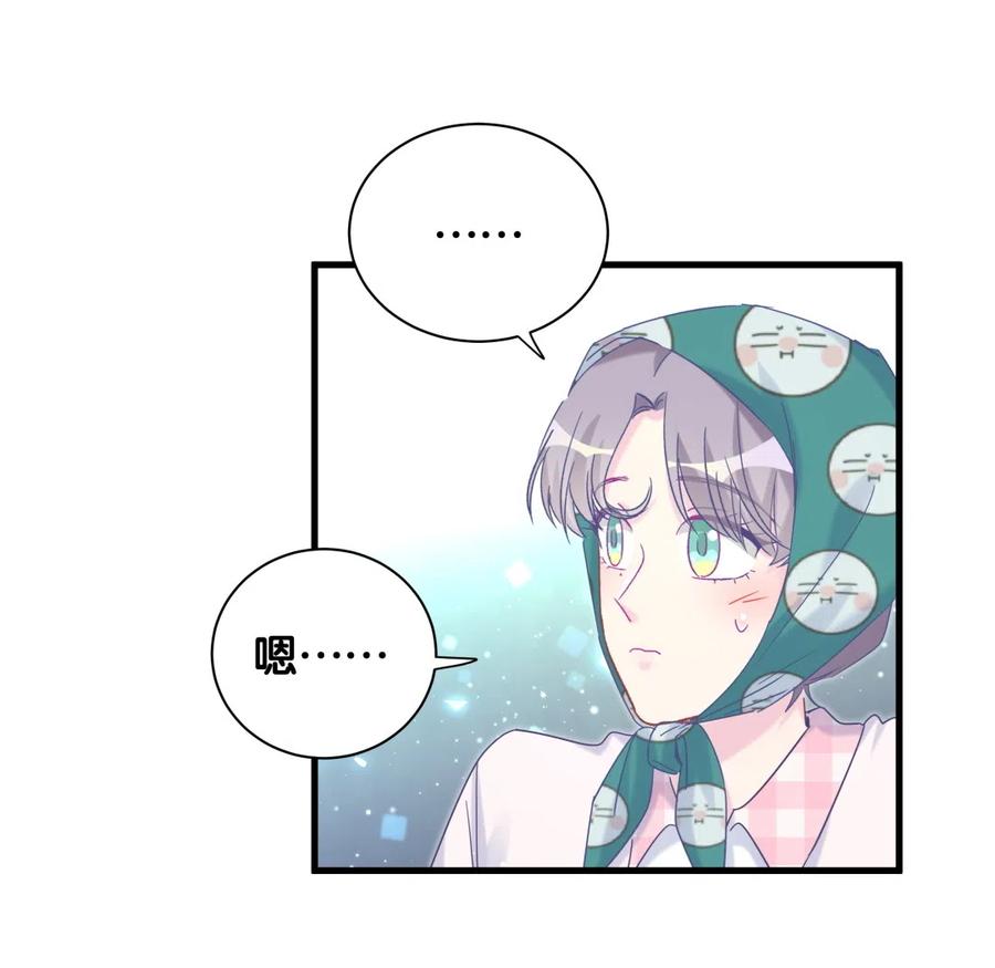 《我的未婚夫候选人》第94话 和我交往 第7页