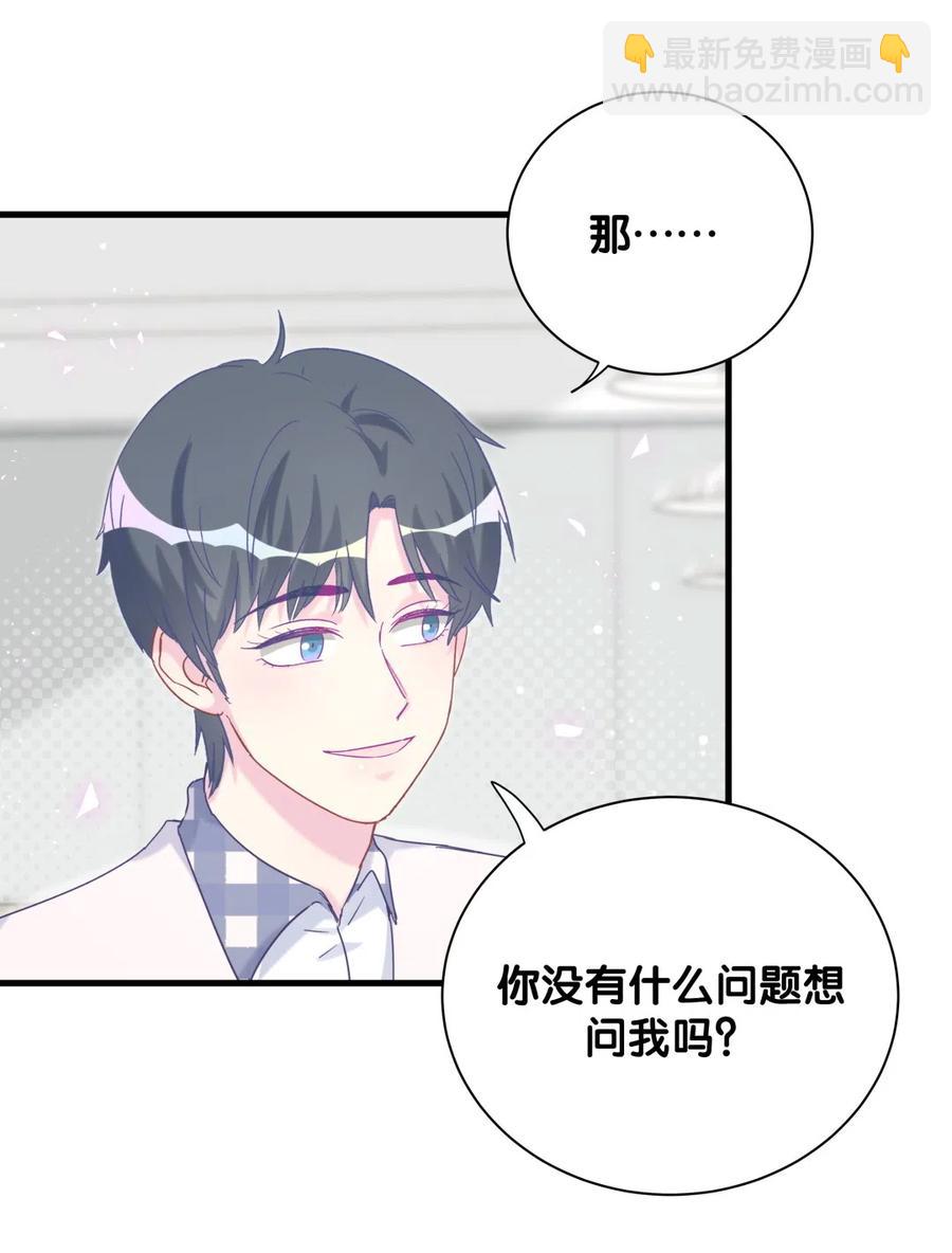 《我的未婚夫候选人》第94话 和我交往 第8页