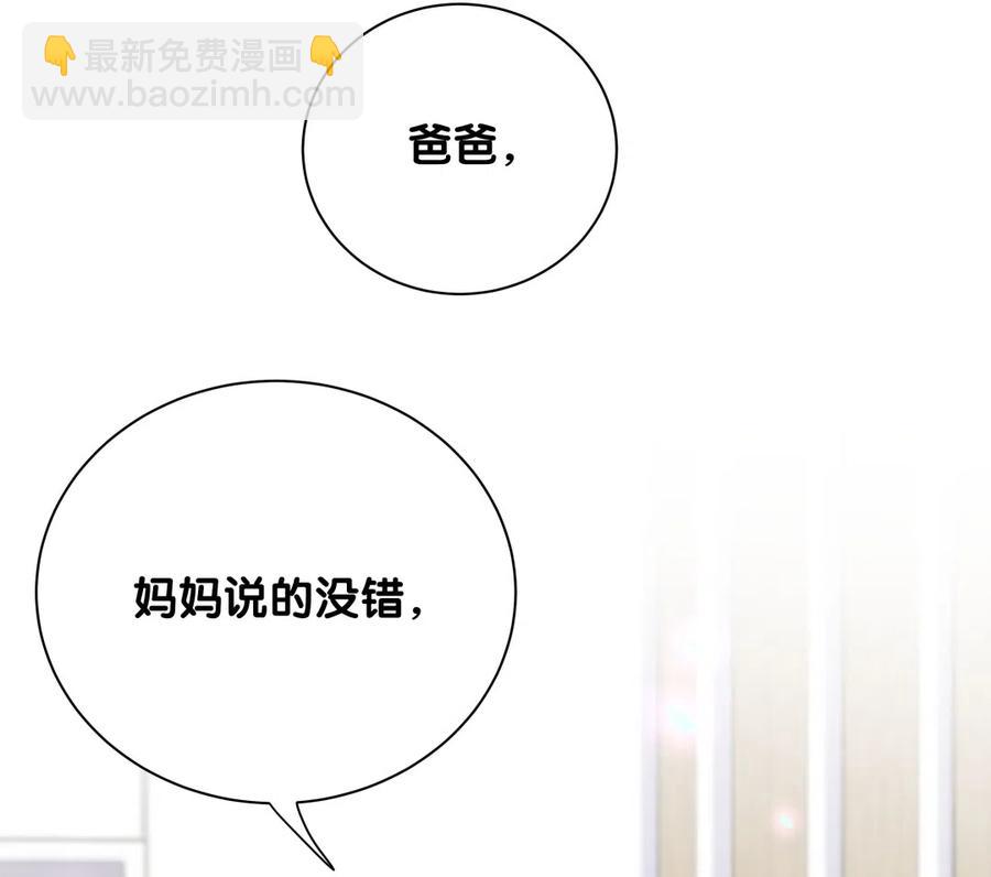 《我的未婚夫候选人》第95话 你不是我的孩子 第10页