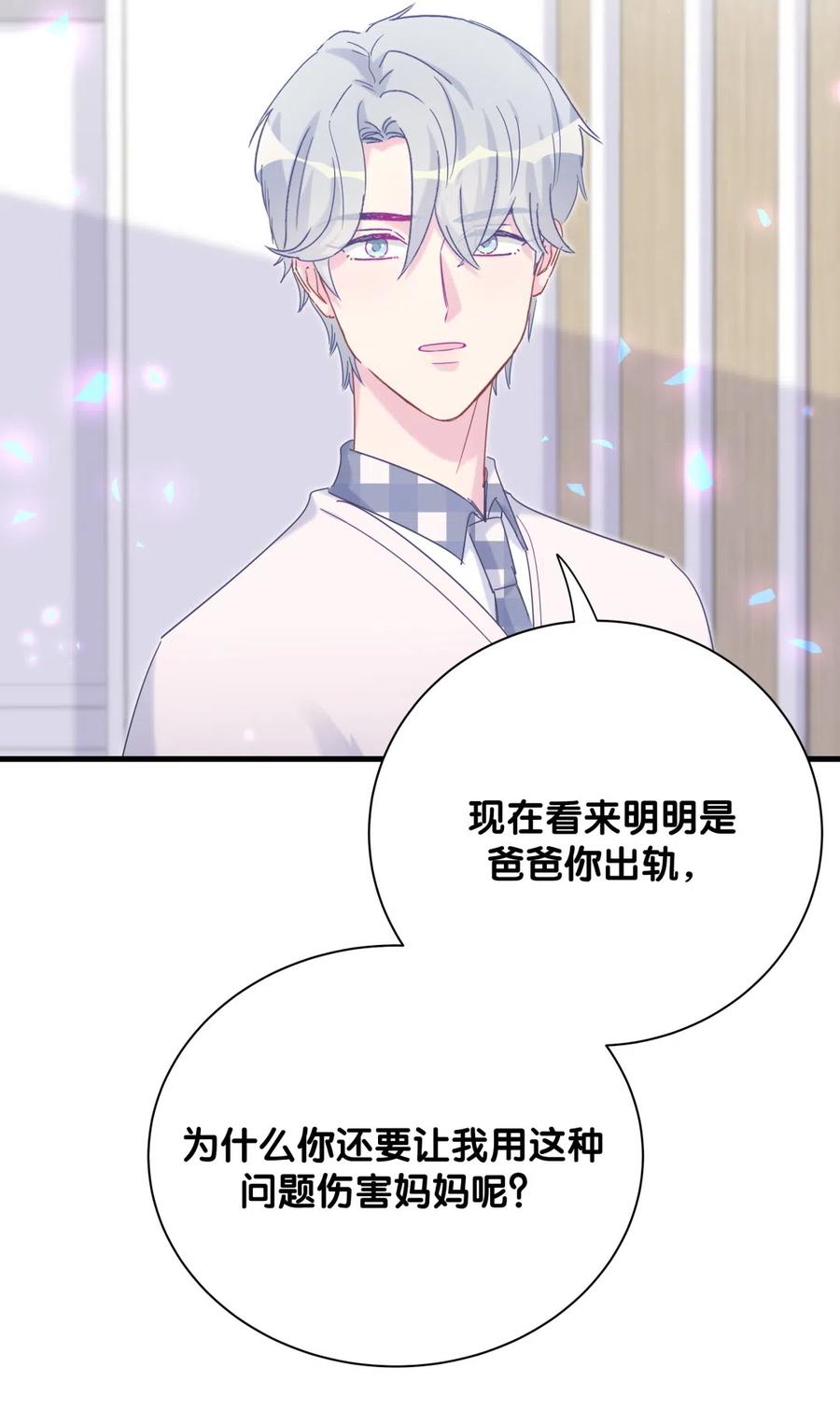 《我的未婚夫候选人》第95话 你不是我的孩子 第11页