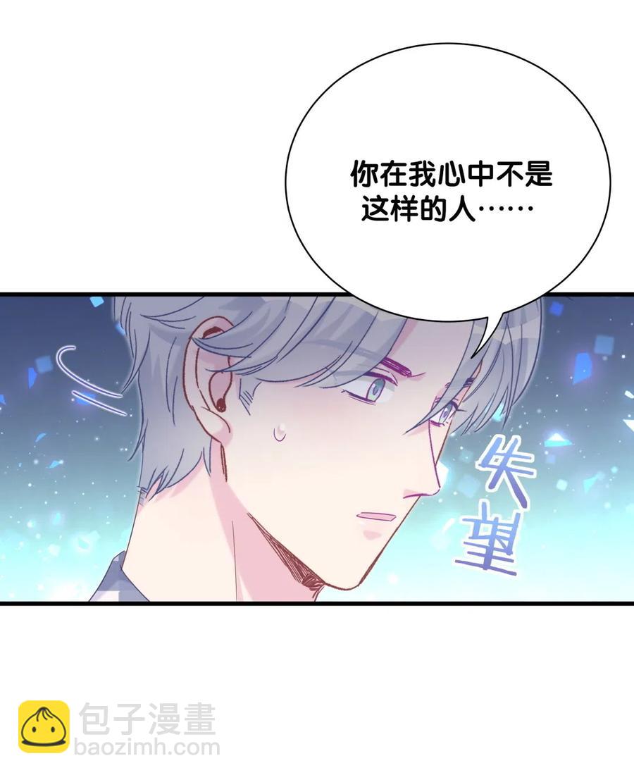 《我的未婚夫候选人》第95话 你不是我的孩子 第12页