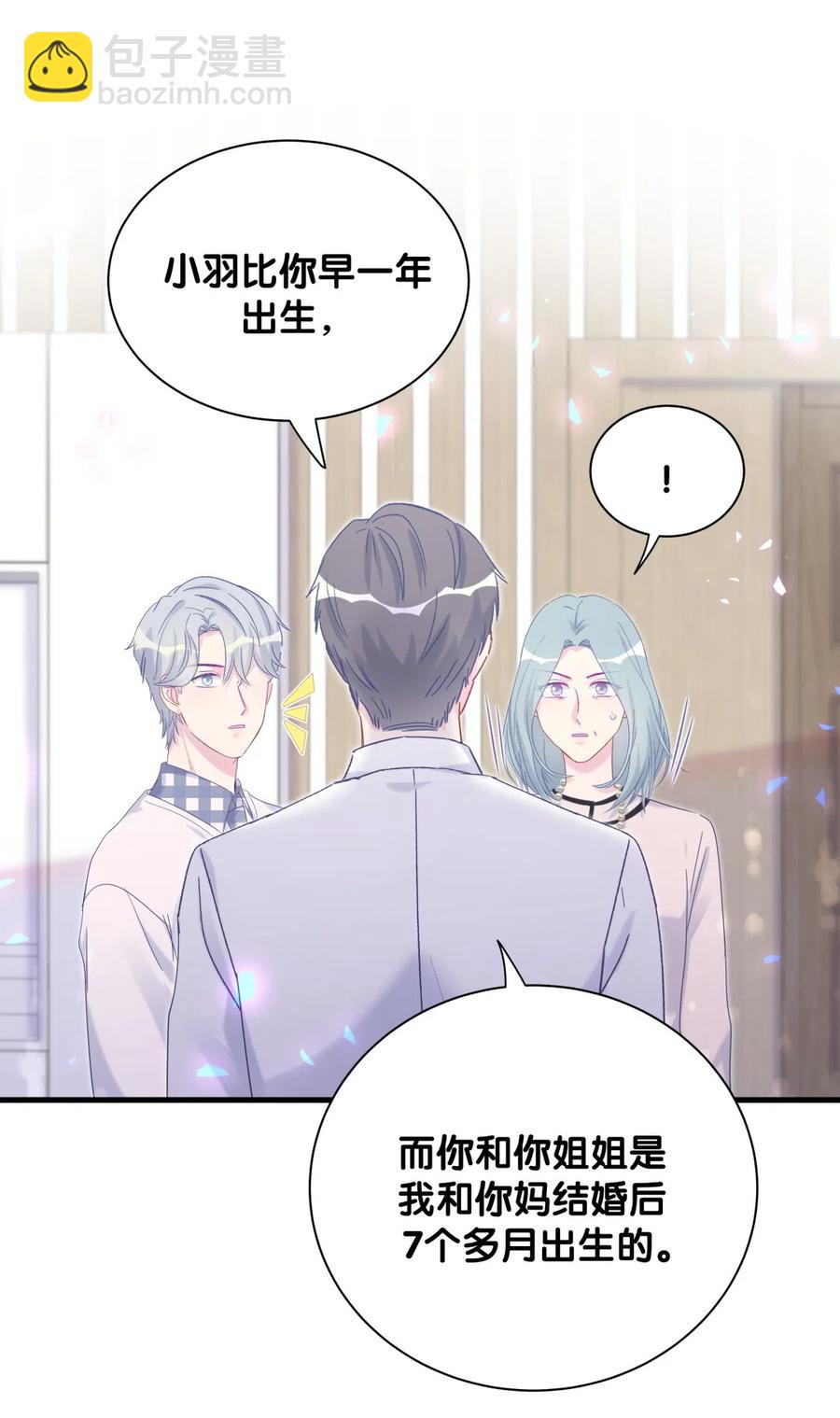 《我的未婚夫候选人》第95话 你不是我的孩子 第13页