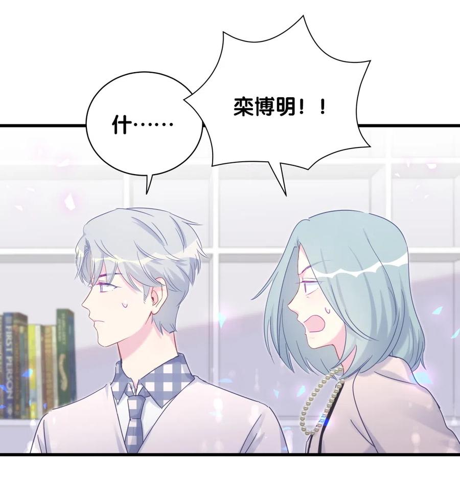 《我的未婚夫候选人》第95话 你不是我的孩子 第14页