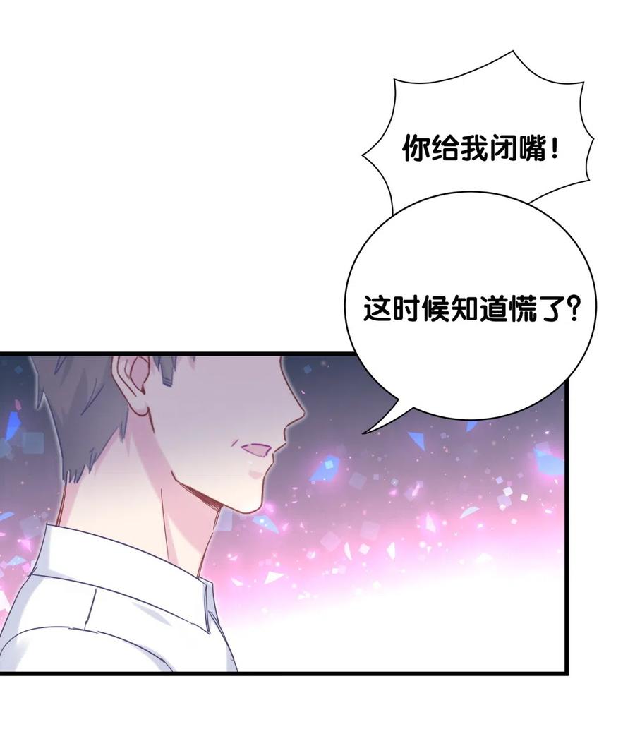 《我的未婚夫候选人》第95话 你不是我的孩子 第15页