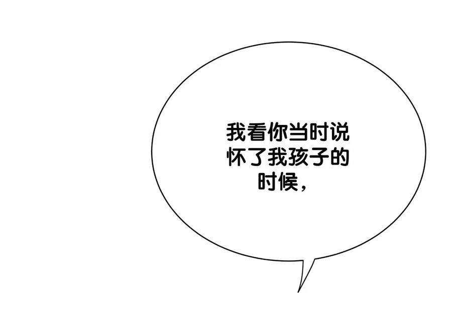 《我的未婚夫候选人》第95话 你不是我的孩子 第16页