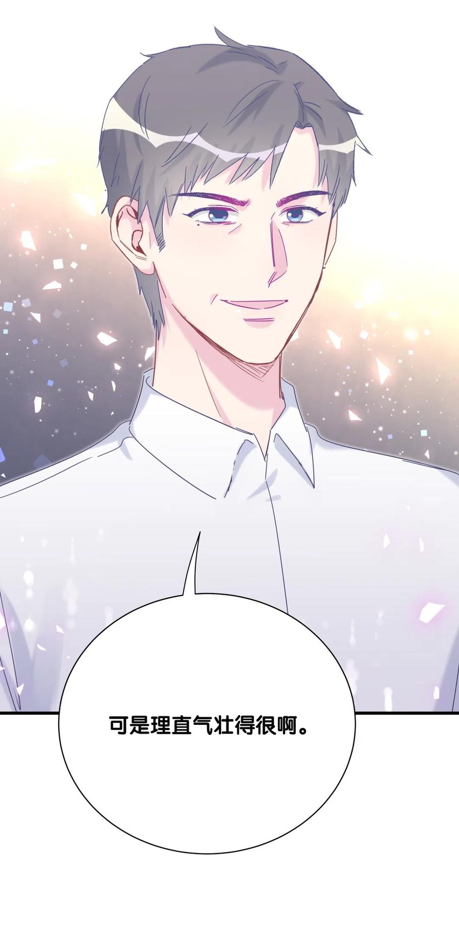 《我的未婚夫候选人》第95话 你不是我的孩子 第17页