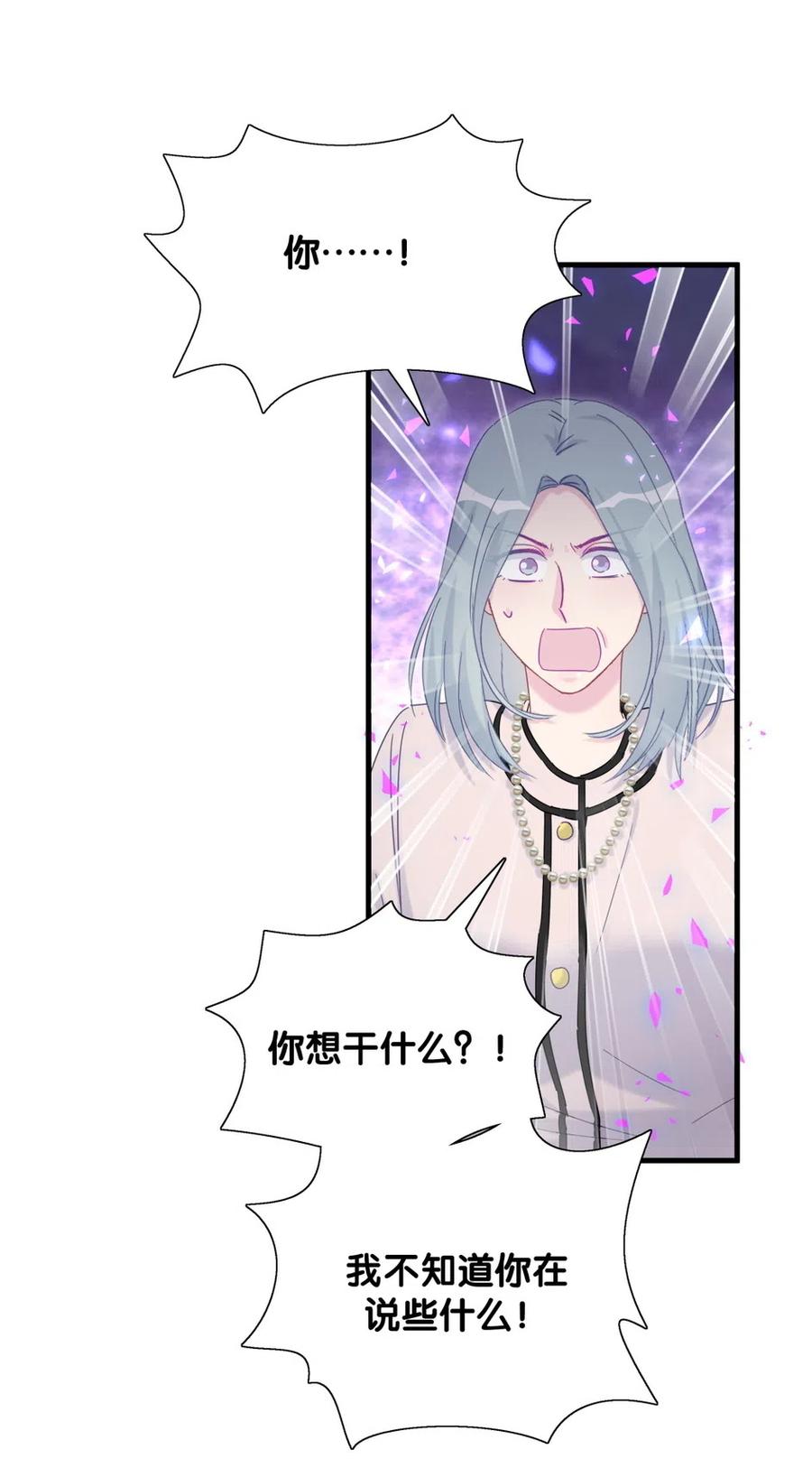 《我的未婚夫候选人》第95话 你不是我的孩子 第18页