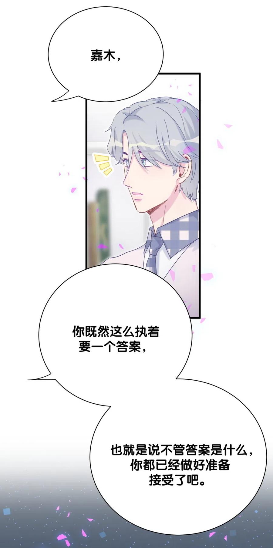 《我的未婚夫候选人》第95话 你不是我的孩子 第19页