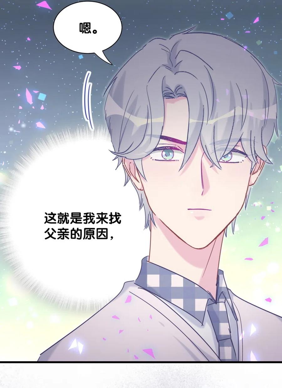 《我的未婚夫候选人》第95话 你不是我的孩子 第20页