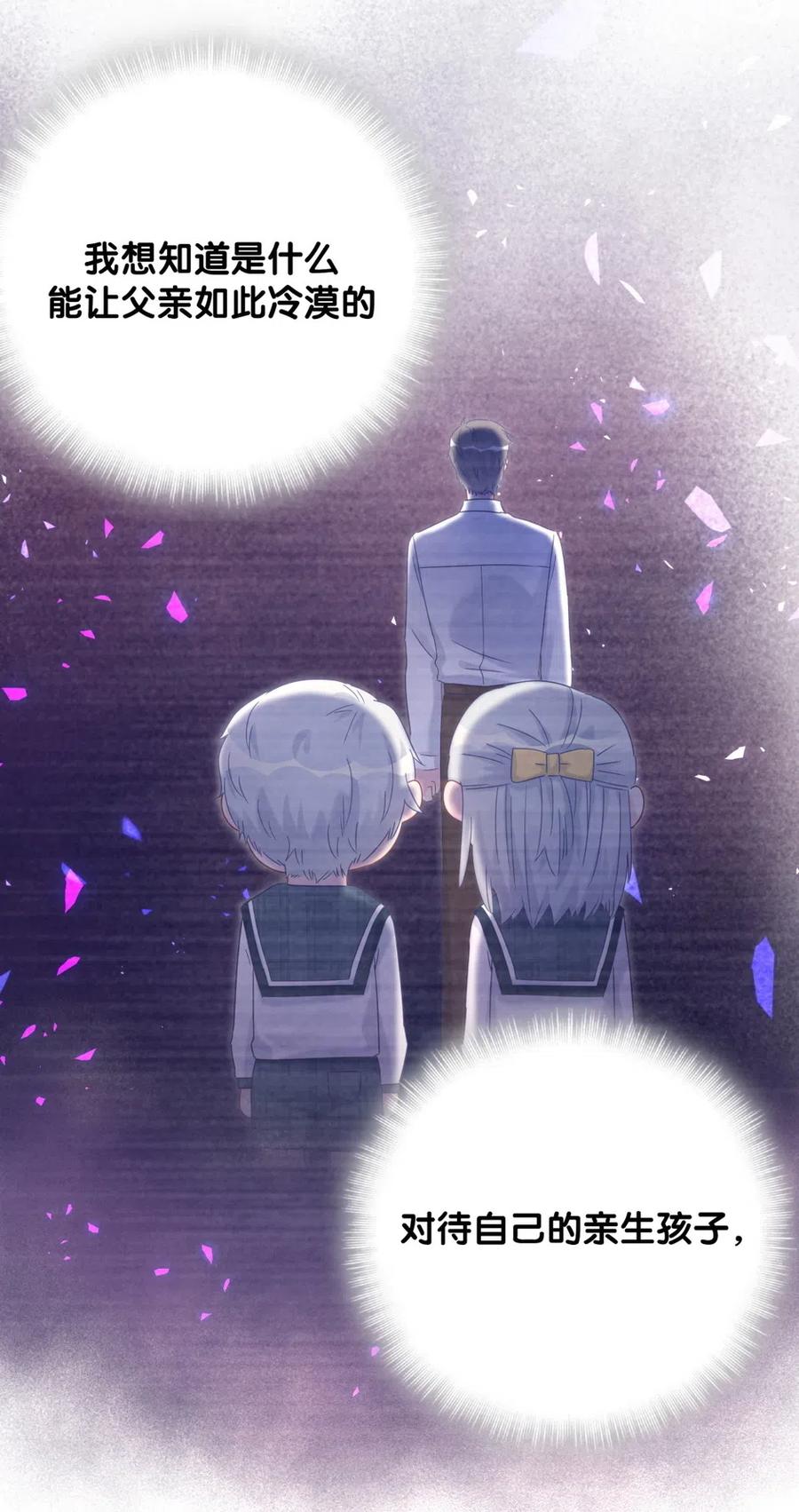 《我的未婚夫候选人》第95话 你不是我的孩子 第21页