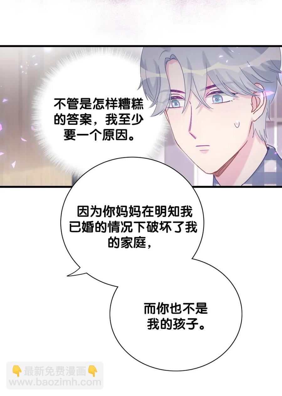 《我的未婚夫候选人》第95话 你不是我的孩子 第22页