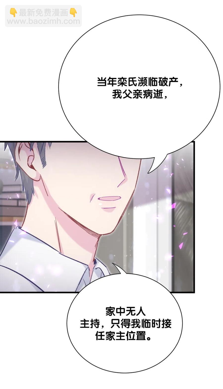 《我的未婚夫候选人》第95话 你不是我的孩子 第24页