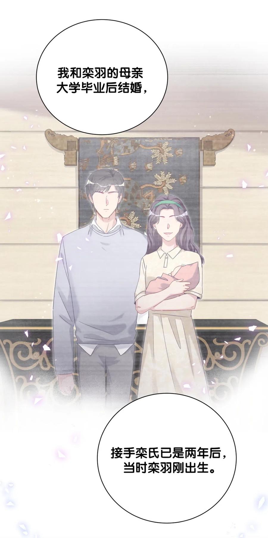 《我的未婚夫候选人》第95话 你不是我的孩子 第25页
